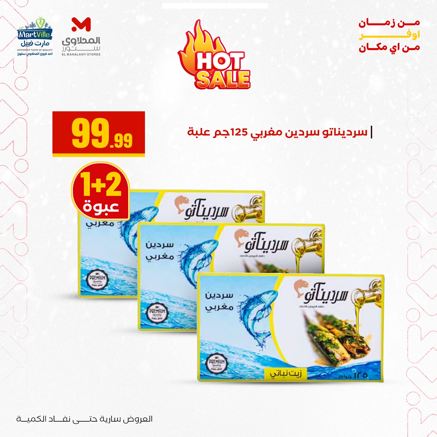 el-mahallawy offers from 24dec to 24dec 2025 عروض المحلاوي من 24 ديسمبر حتى 24 ديسمبر 2025 صفحة رقم 2